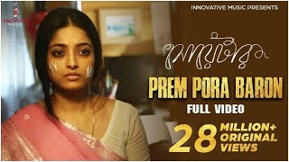 Preme Pora Baron | Full Song | Sweater | Ishaa | Lagnajita | Bengali Movie 2019 screenshot 5