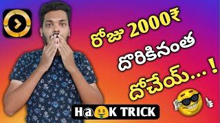 Winzo Gold unlimited Trick 2020 | Earn More Money From winzo Gold | In Telugu screenshot 5