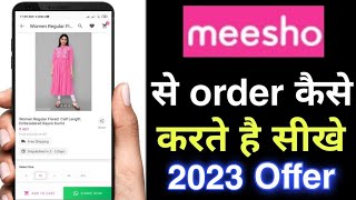 meesho se shopping kaise kare | meesho se order kaise kare | how to buy product from meesho app screenshot 1
