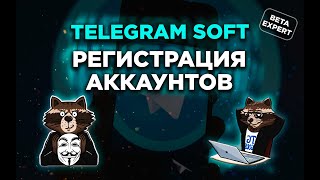 Telegram Expert [Обзор] модуль регистрация - для новичков. Разбор меню/вопросов/ошибок. [TG GODS] screenshot 3